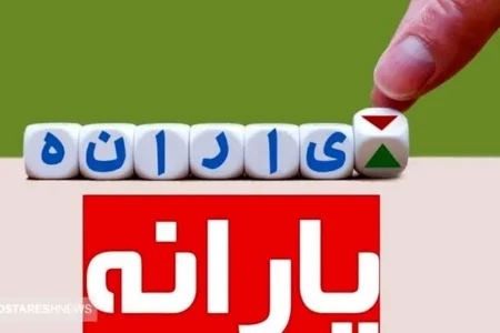 آغاز واریز یارانه ویژه دولت برای دهک ۱ تا ۵ | پزشکیان سنگ تمام گذاشت
