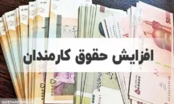 انتقاد تند و تیز به دولت | افزایش حقوق تبدیل به رویای دست نیافتنی شد!