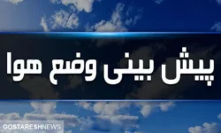 آب و هوای تهران فردا و پس فردا | تهرانی ها منتظر برف و باران باشند؟