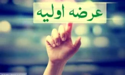 اطلاعیه مهم بورس درباره عرضه اولیه «بپویا» + عکس