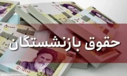 حقوق آذر ماه این دسته از بازنشستگان با ۴۰ درصد متناسب سازی واریز میشود