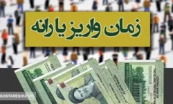 ادامه واریز یارانه‌ ها برای دهک‌ های یک تا ۹ | پزشکیان شخصا ورود کرد