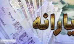 افزایش ۱۰۰ هزار تومانی یارانه‌ نقدی در ۱۴۰۴ قطعی شد؟