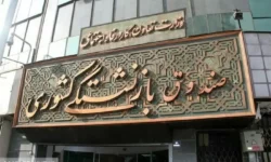 خبر فوری درباره واگذاری سهام صندوق های بازنشستگی و تامین اجتماعی