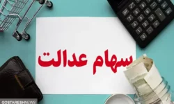 سامانه سهام متوفیان راه اندازی می شود + جزئیات