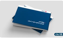 چهارمین گزارش جامع سئوی ایران منتشر شد