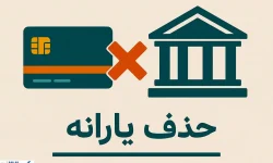 تیغ حذف یارانه کند شد؛ دولت به مرز حساس رسید