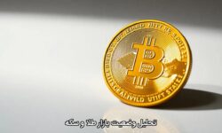 تحلیل وضعیت بازار طلا و سکه