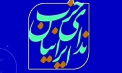 اولین جلسه دفتر سیاست خارجی حزب ندای ایرانیان برگزار شد