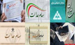 عیدی یلدایی در راه است؟ / مرحله دوم سود سهام عدالت ۱۴۰۴ خبرساز شد