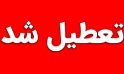 فوری/ مدارس کرمانشاه شنبه ۸ آذر ۱۴۰۴ تعطیل شد