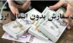 مجوز واردات بدون انتقال ارز کالا‌های اساسی صادر شد