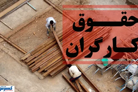 هزینه سبد معیشت کارگران به عدد جدیدی رسید؛ شکاف معیشتی روز به‌ روز عمیق‌تر می‌شود