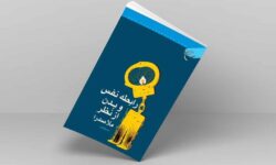 کتاب «سیر تطور عرفان اسلامی به روایت متن» روانه بازار نشر شد