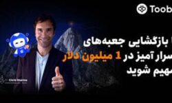 Toobit با همکاری Chris Sharma، کمپین «راهی به‌سوی پیروزی با $1 میلیون جایزه» را راه‌اندازی می‌کند