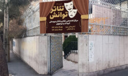آغاز دوباره فعالیت «مرکز تئاتر توانش» با رویکرد تخصصی کودک و نوجوان