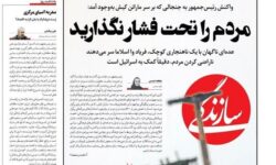 آقای رئیس جمهور! شارلاتانیسم رسانه ای خیرخواه شما نیست