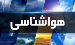 آماده باش سازمانهای امدادی در چندین استان کشور/ هشدار قرمز در این استان‌ها صادر شد
