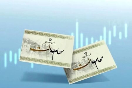 ارزش سهام عدالت امروز ۳ دی۱۴۰۴ اعلام شد/ ارزش سهام عدالت ۵۳۲ هزار تومانی چقدر شد؟