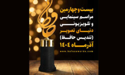 از رامبد جوان تا قیاسی و علیخانی نامزدهای چهره تلویزیونی جشن حافظ