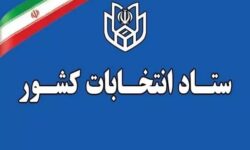 اعلام زمان پیش ثبت‌نام انتخابات میان دوره‌ای مجلس شورای اسلامی