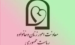 امضای تفاهم‌نامه همکاری بین معاونت امور زنان و معاونت حقوقی رئیس جمهور