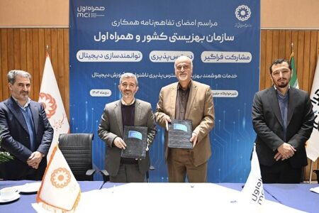 امضای تفاهم‌نامه همکاری همراه اول و بهزیستی درحمایت از اقشار آسیب‌پذیر