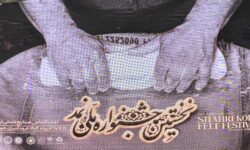 اولین جشنواره ملی نمد