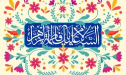 اگر امت بر گرد فاطمه(س) هم‌دل شود اختلاف‌ فرو می‌ریزد؛مفهوم ولایت کبری