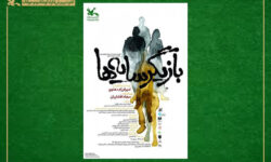 «بازیگر سایه‌ها» در مرکز تئاتر کانون روی صحنه می‌رود