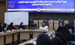 برگزاری دوره‌ آموزشی مدیریت بحران ویژه مدیران مرکز زنان شهرداری تهران