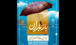 برگزاری سیزدهمین جشنواره چترنویسی «باز باران» در باغ‌موزه قصر