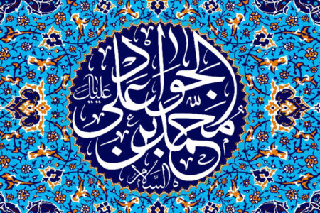 برگزاری ویژه‌برنامه‌های میلاد امام جواد(ع) در حرم مطهر سیدالکریم