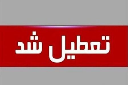 بنادر لافت و پهل تعطیل شد