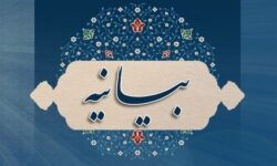 بیانیه سازمان بسیج اساتید در محکومیت اقدام نابخردانه دولت استرالیا