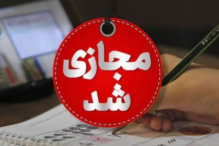 تعطیلی مدارس این استان فردا پنجشنبه ۲۰ آذر ۱۴۰۴ قطعی شد