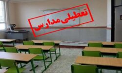 تعطیلی مدارس و دانشگاه‌های برخی شهرستان‌های استان بوشهر