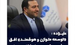 توسعه متوازن و هوشمند افق پیش‌ روی گروه سرمایه‌گذاری مسکن