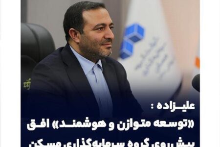 توسعه متوازن و هوشمند افق پیش‌ روی گروه سرمایه‌گذاری مسکن