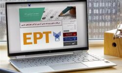ثبت نام آزمون زبان EPT دوره دی ماه دانشگاه آزاد آغاز شد