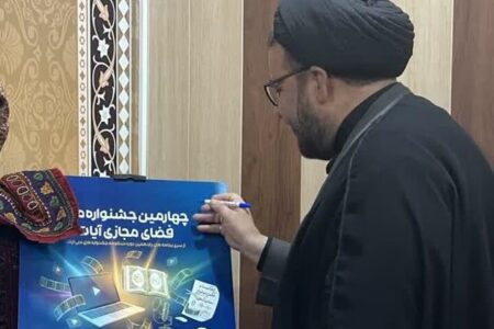 جنوب کرمان میزبان چهارمین جشنواره ملی فضای مجازی «آیات» شد