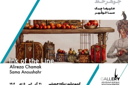 جوهر و خط بر کاغذ به باگالری رسید