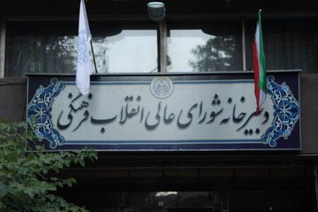 حرکت پرشتاب شورای عالی انقلاب فرهنگی به سوی مرجعیت علمی