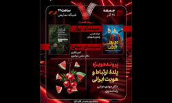 «دو روز دیرتر» به «هفت» رسید/ بررسی «یلدا، ارتباط و هویت ایرانی»