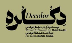 «دکلره» روی صحنه می‌رود