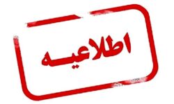 سی و چهارمین اطلاعیه ستاد پرداخت به بازماندگان معزز سانحه پرواز اوکراین