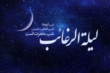 شب لیلةالرغائب چه اعمالی انجام دهیم؟