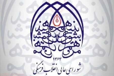 شورای عالی انقلاب فرهنگی برگزاری مسابقات استقامت کیش را محکوم کرد