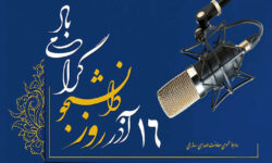صدای دانشجو روی موج رادیو