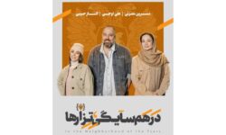 علی اوجی، الناز حبیبی و نسرین نصرتی همسایه تزارها شدند